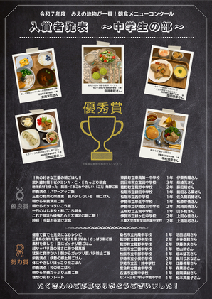 入賞者　～中学生の部～