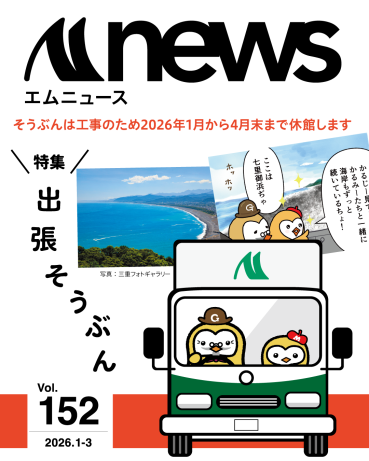 Mニュース152号表紙