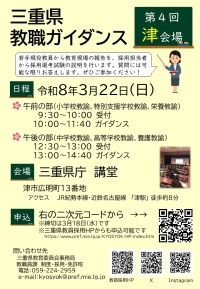 教職ガイダンス(津会場)のサムネイル画像