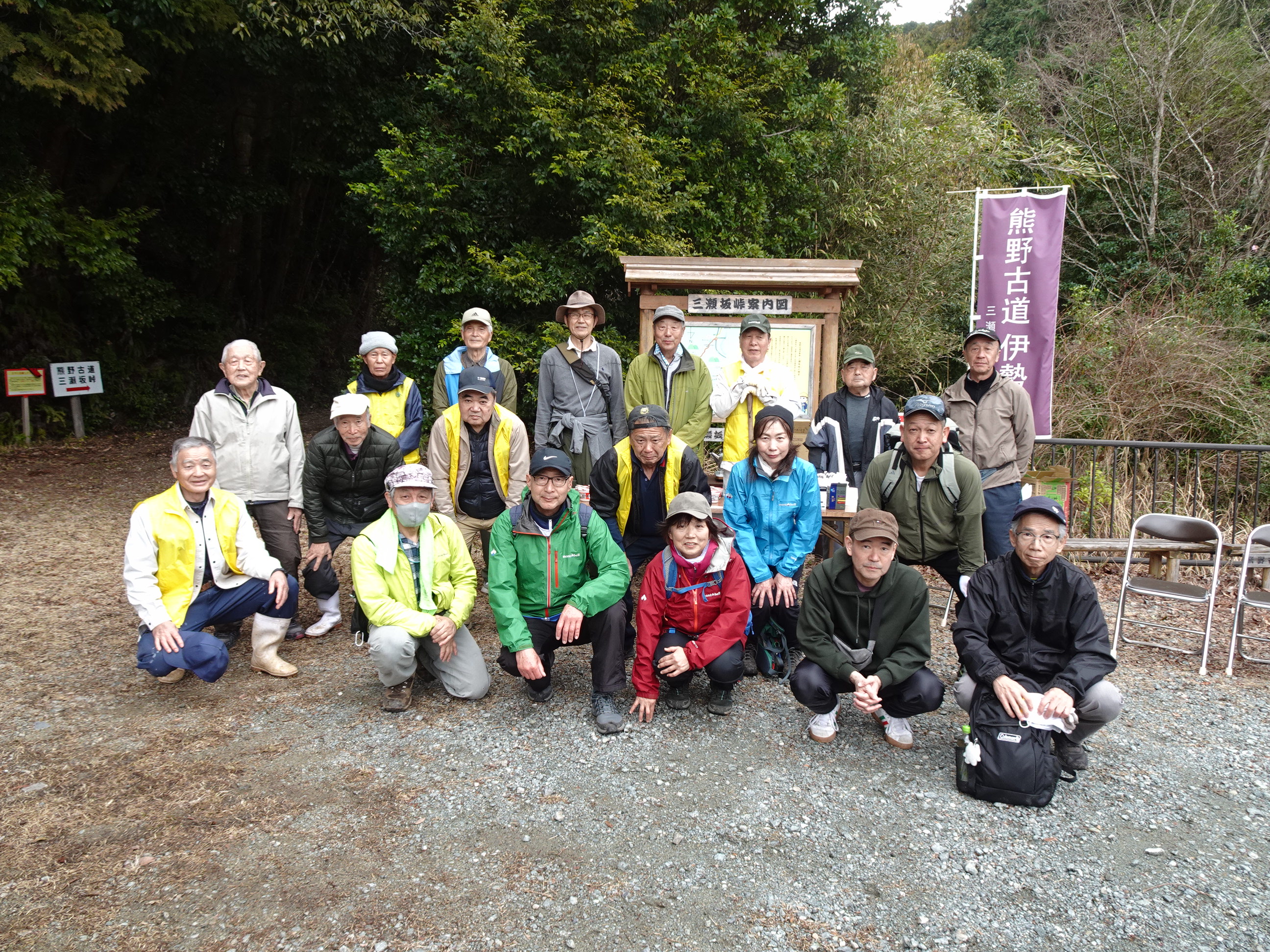 集合写真（三瀬坂峠）