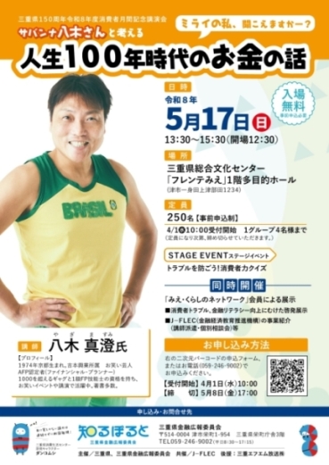 消費者月間記念講演会チラシ