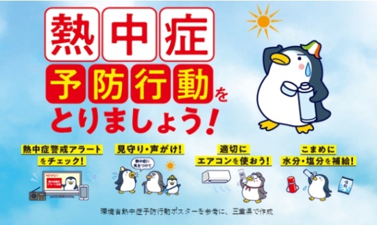 熱中症予防行動をとりましょう