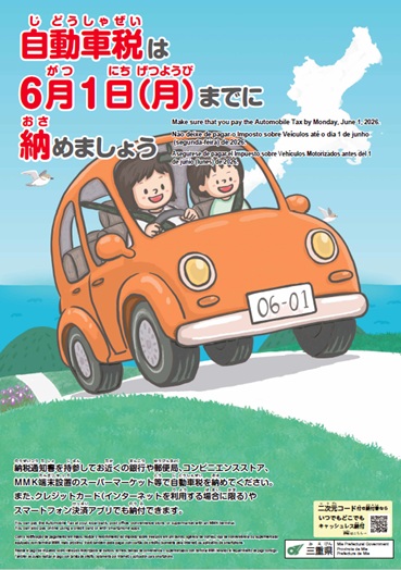 令和８年度自動車税納期内納付推進ポスター