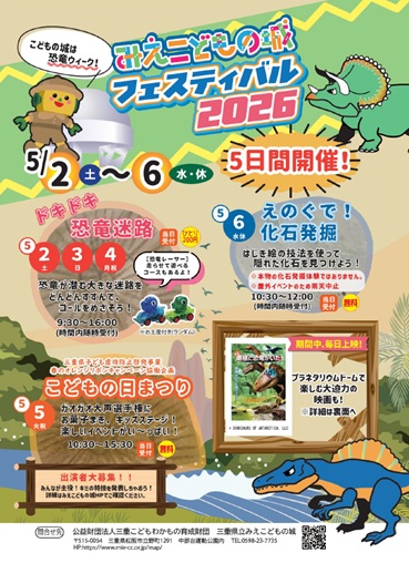 みえこどもの城フェスティバルチラシ表面