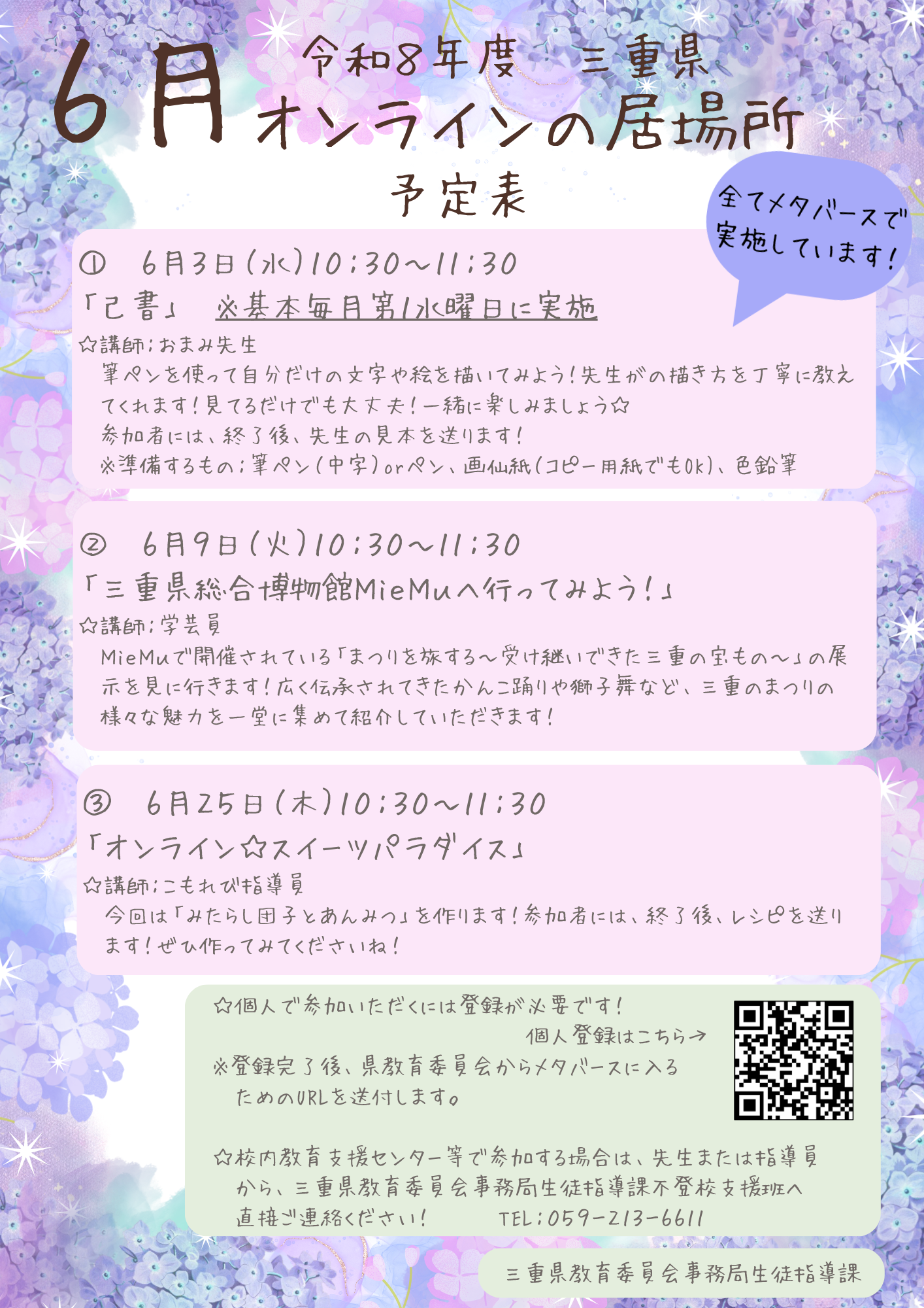 ＜６月予定表＞