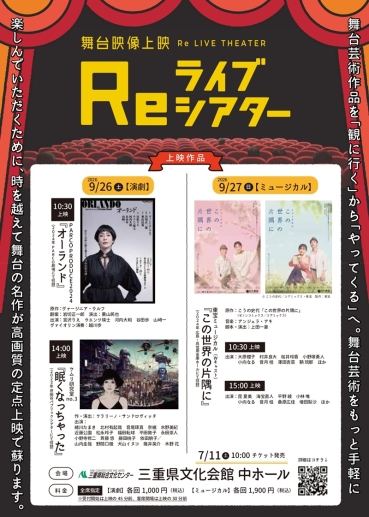  Reライブシアターチラシ画像