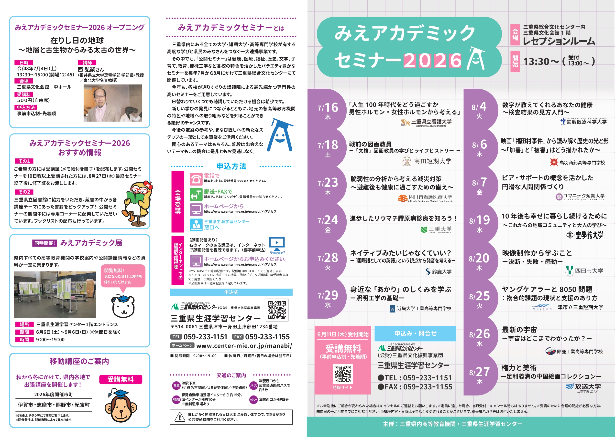 チラシ：アカデミック公開セミナー２０２６概要
