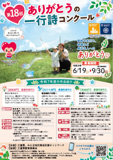 第１８回「ありがとうの一行詩コンクール」 チラシ