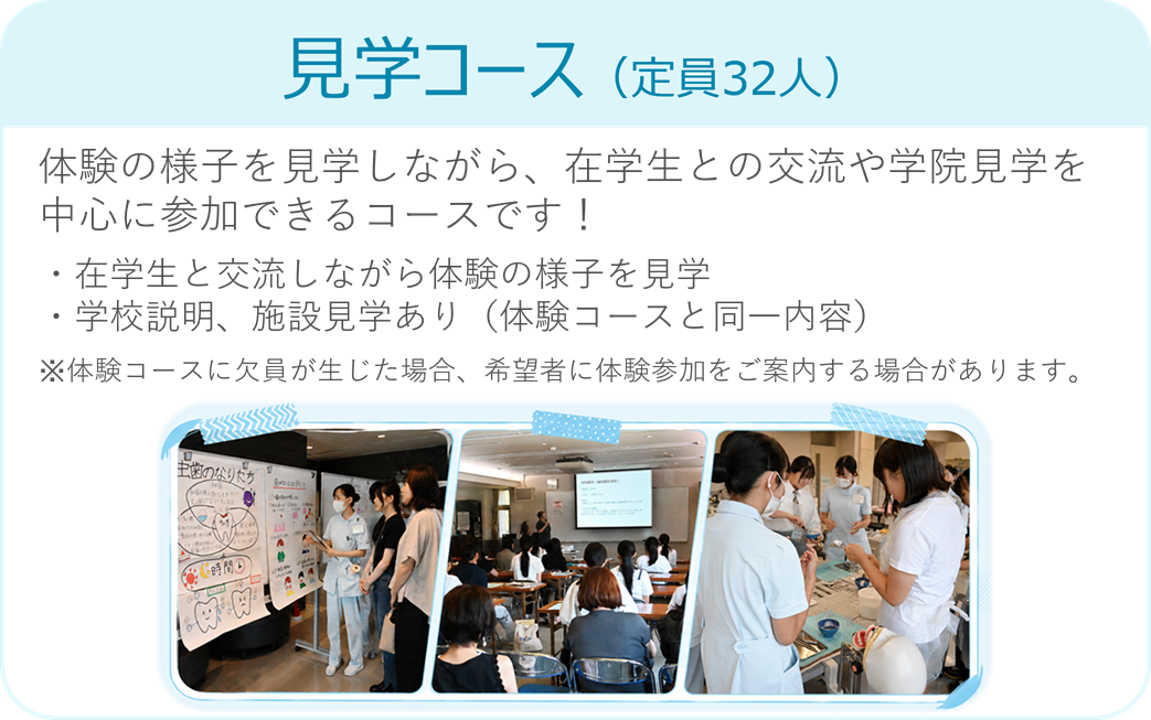 見学コース