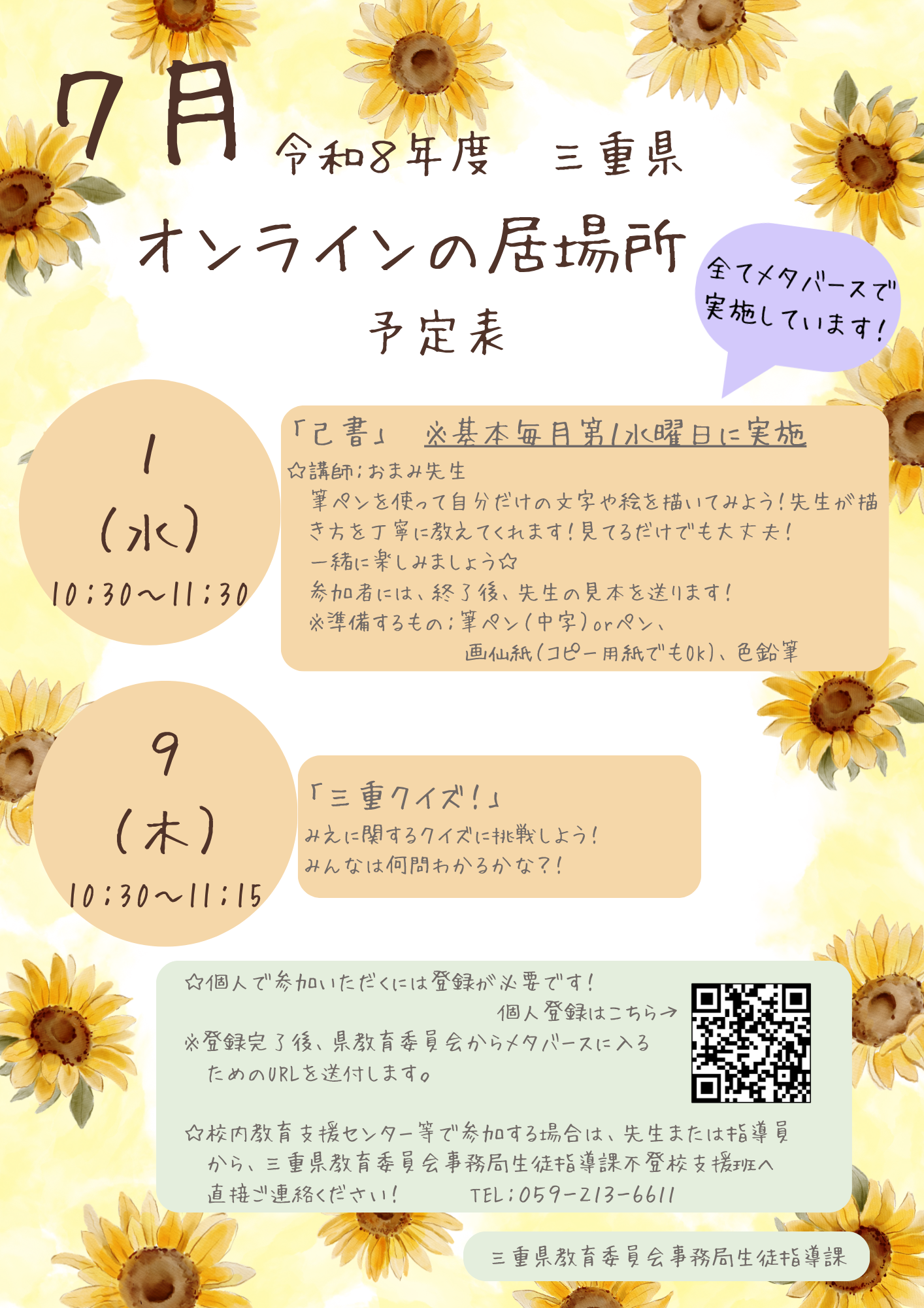 ＜６月予定表＞