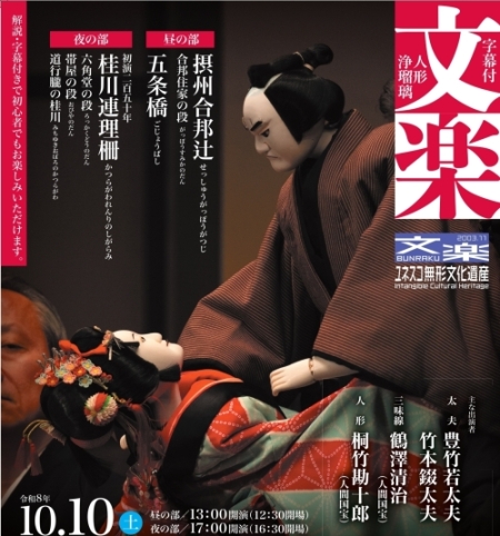 人形浄瑠璃　文楽チラシ画像