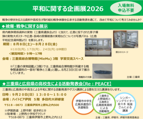 サムネイル：平和に関する企画展2026