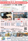 上級編チラシ
