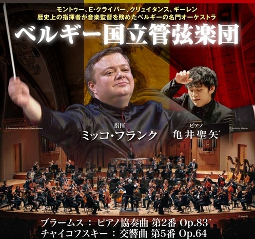 ミッコ・フランク指揮　ベルギー国立管弦楽団チラシ画像