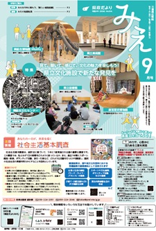 県政だより９月号表紙