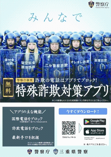 チラシ：特殊詐欺対策アプリ