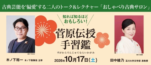 おしゃべり古典サロンvol.17WEB用画像