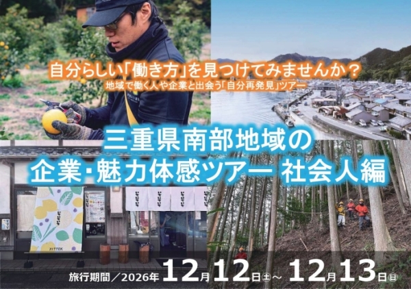 企業・魅力体感ツアー（社会人編）募集